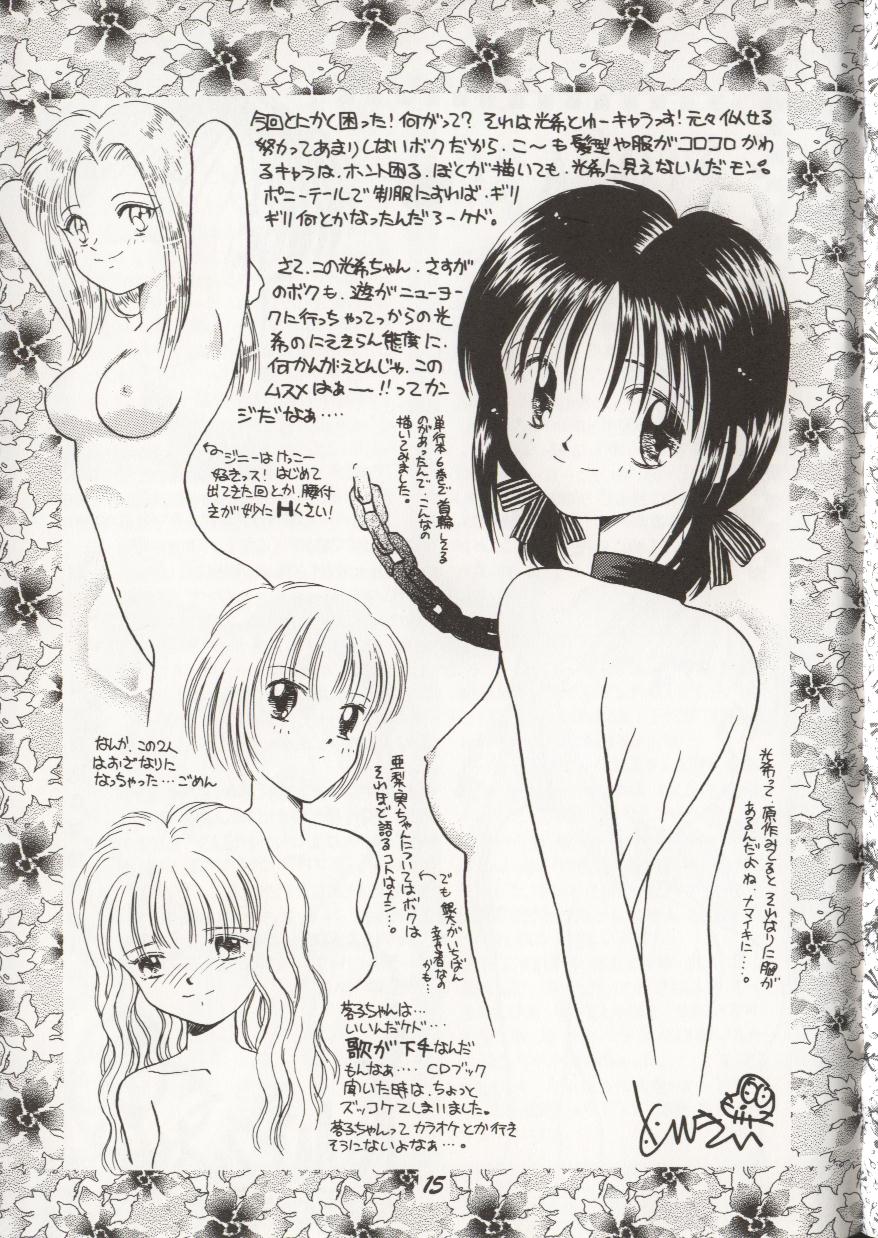 (C48) [Dai Nippon Kodomo Shuppan (DONKEY)] distance (Marmalade Boy) page 14 full