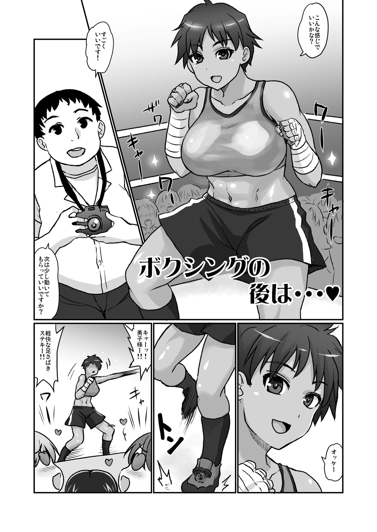 [Comic Onacchi (Juliet Kami)] Boxing no Ato wa page 1 full