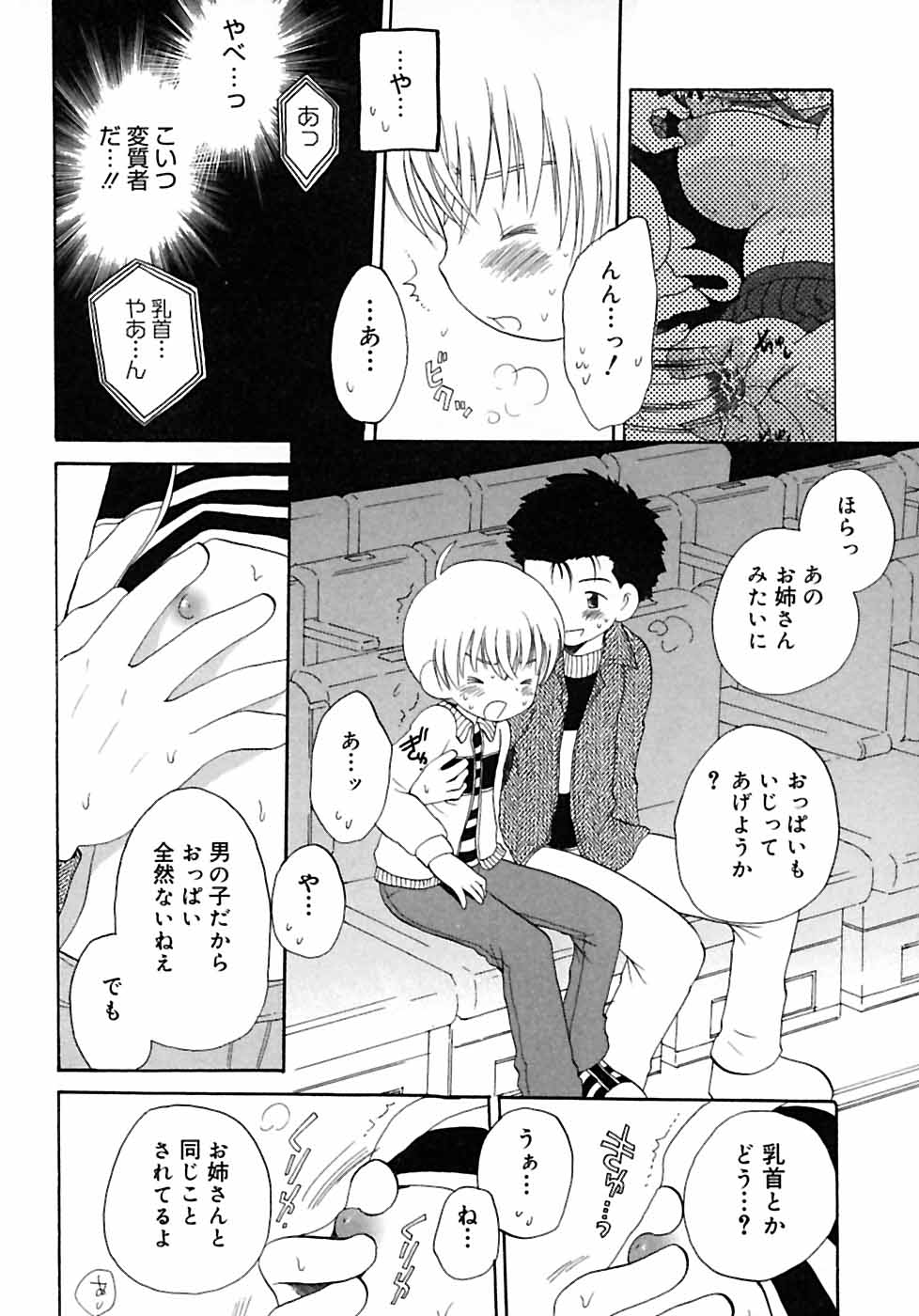[Anthology] Shounen Shikou 2 page 38 full