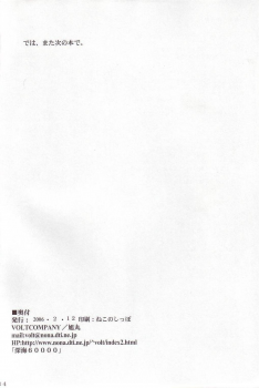 (Futaket 3) [VOLTCOMPANY. (Asahimaru, Kurenai Yuuji)] Namaiki Milk! - page 33
