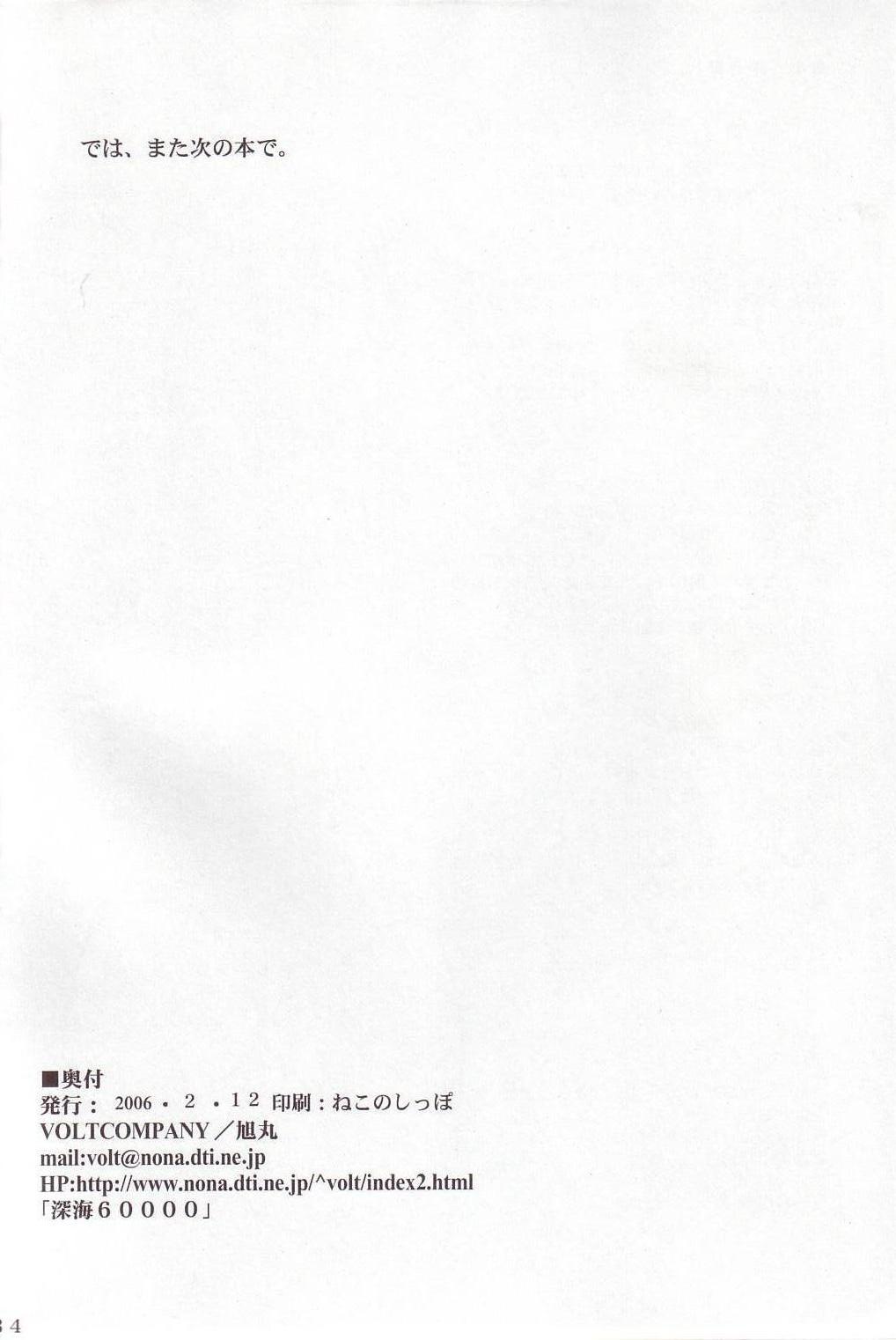 (Futaket 3) [VOLTCOMPANY. (Asahimaru, Kurenai Yuuji)] Namaiki Milk! page 33 full