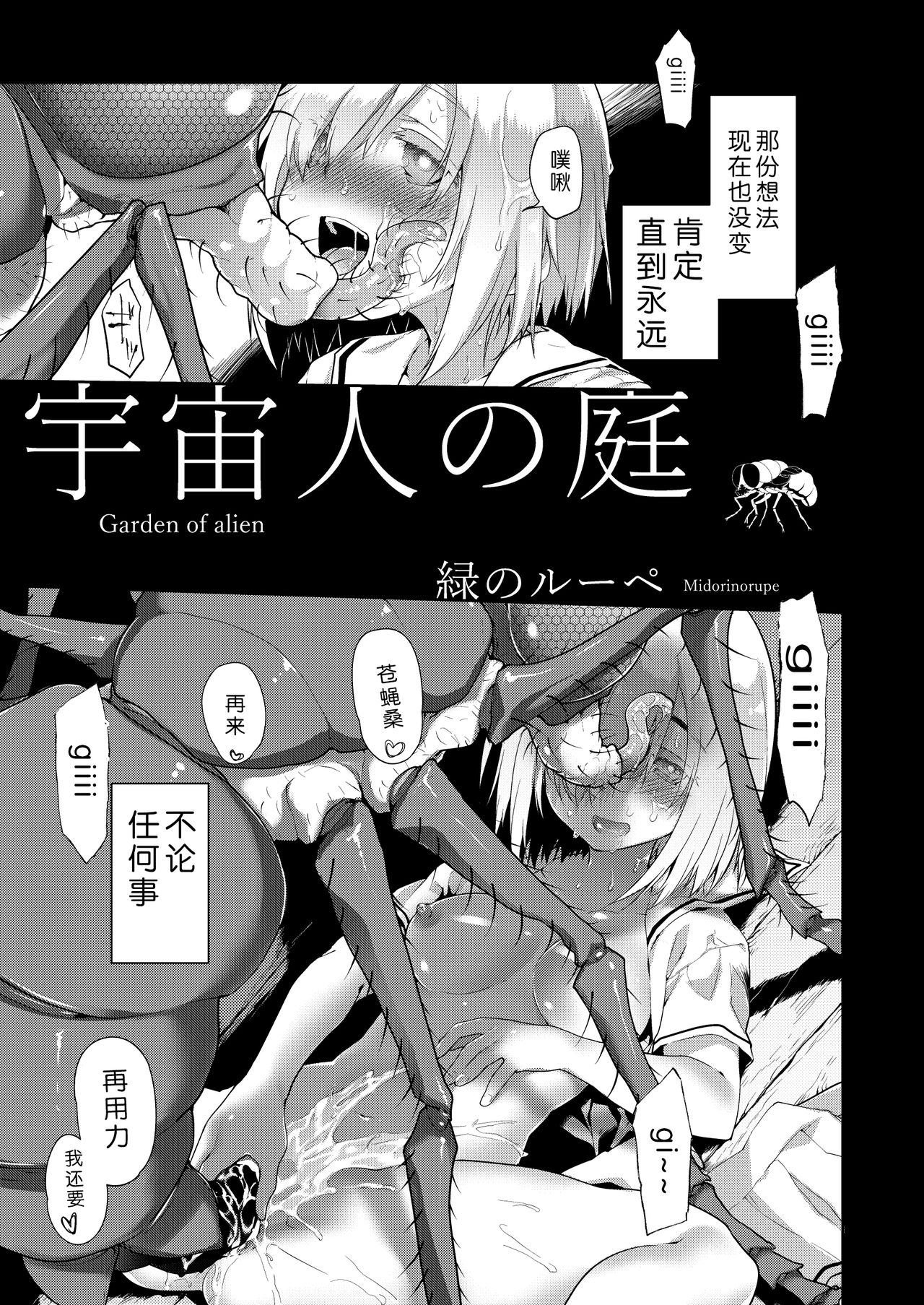 [KashiNoKi (Midori No Rupe)] Uchuujin no Niwa - Garden of Alien [Chinese] [翠星石汉化] [Digital] page 6 full