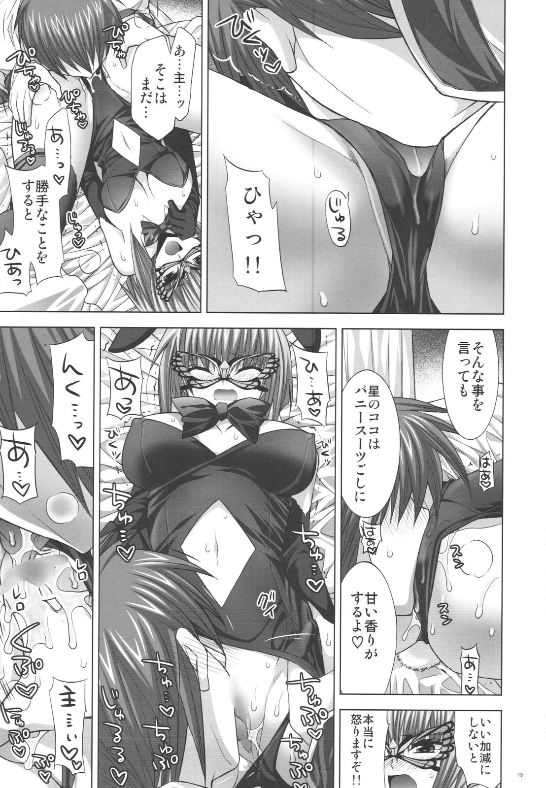 (C75) [FANTASY WIND (Shinano Yura)] Inconstant (Koihime Musou) page 18 full