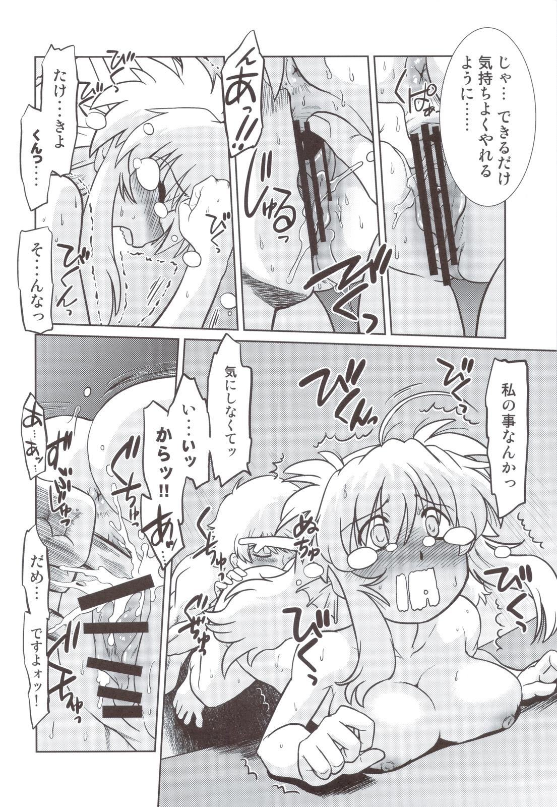 (C83) [Nazonokai (Mitamori Tatsuya)] Gokinjo no Monster 5 page 17 full