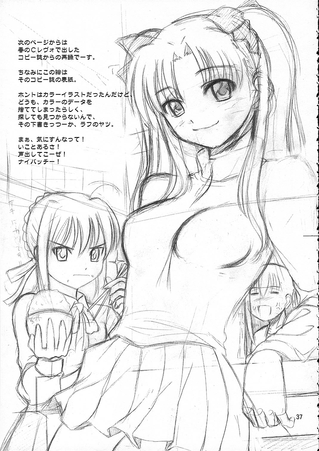 (C66) [Goromenz (Yasui Riosuke)] SIMIKEN (Fate/stay night) page 37 full