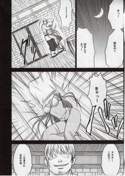 (C77) [Crimson Comics (Crimson)] Manya Kutsujoku no Odori (Dragon Quest IV) - page 8