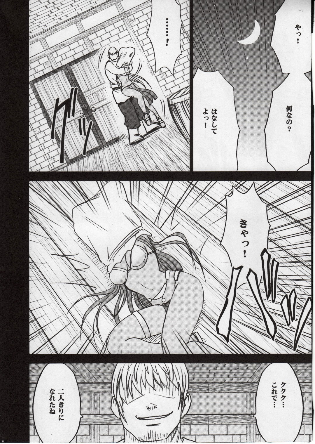 (C77) [Crimson Comics (Crimson)] Manya Kutsujoku no Odori (Dragon Quest IV) page 8 full