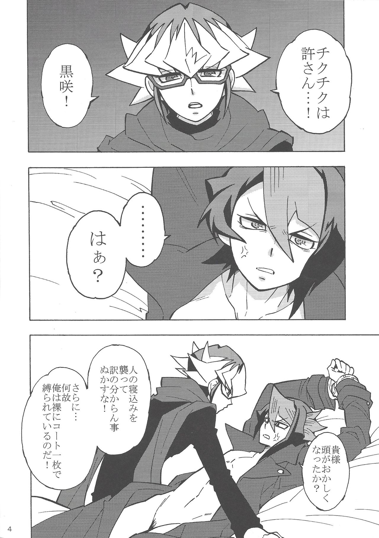 (Sennan Battle Phase 14) [lotusmaison (Hasukiti)] Onore, Akaba Reiji! (Yu-Gi-Oh! ARC-V) page 3 full