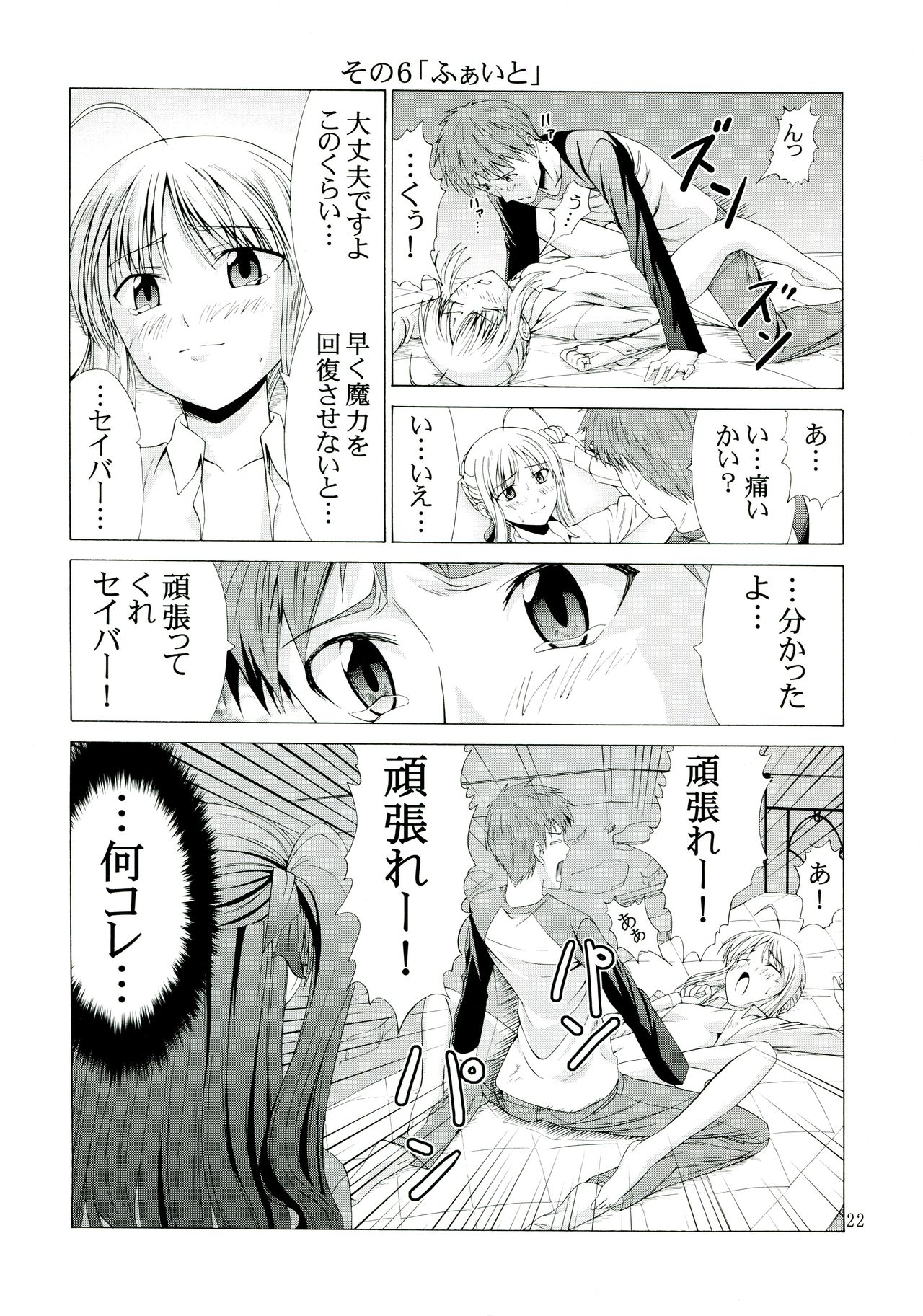 (C67) [Jishou Seijunha (Hiroyuki)] PLATONIC MAGICIAN H (Fate/stay night) page 22 full