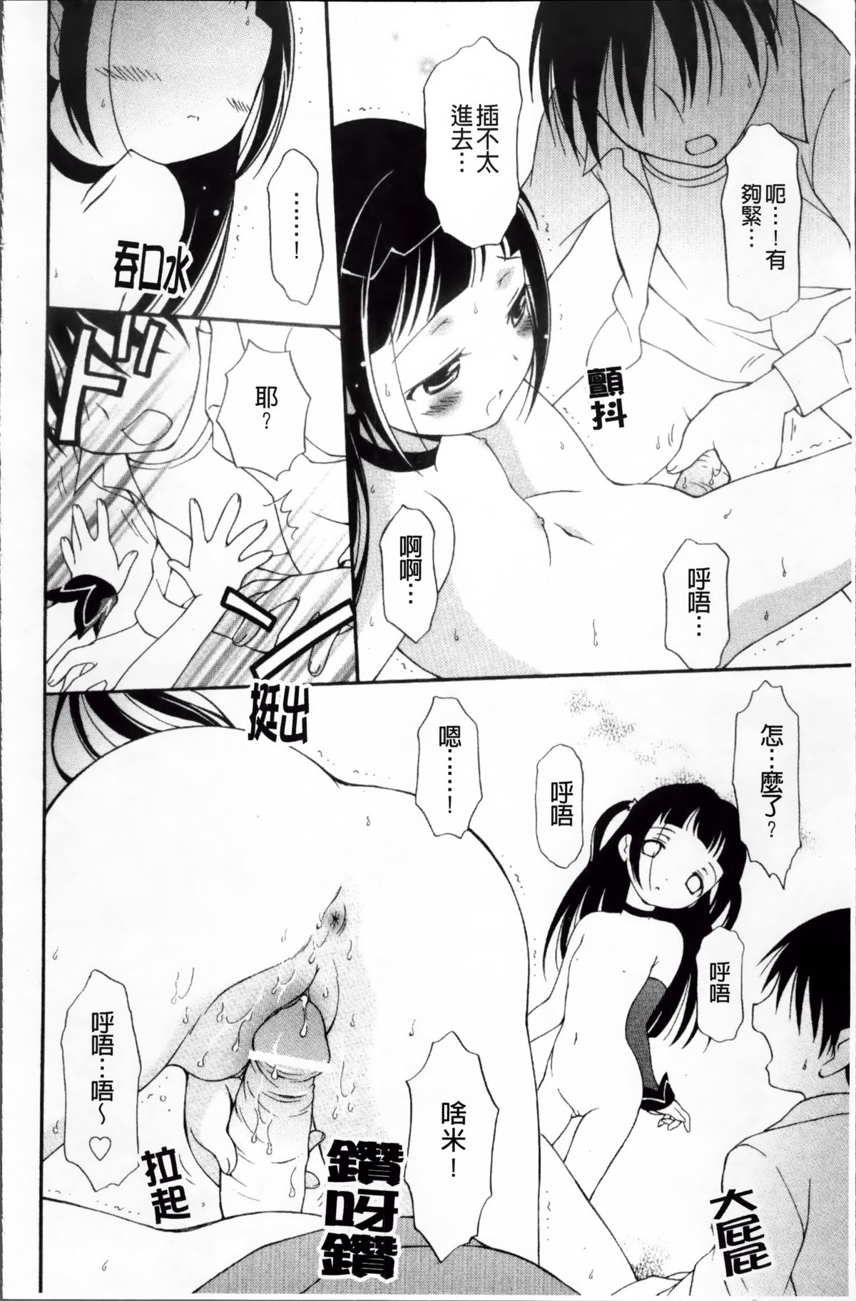 [Bloomer Hogero] Melty Peach Phenomenon | 鮮嫩蜜桃的溶化現象 [Chinese] page 50 full