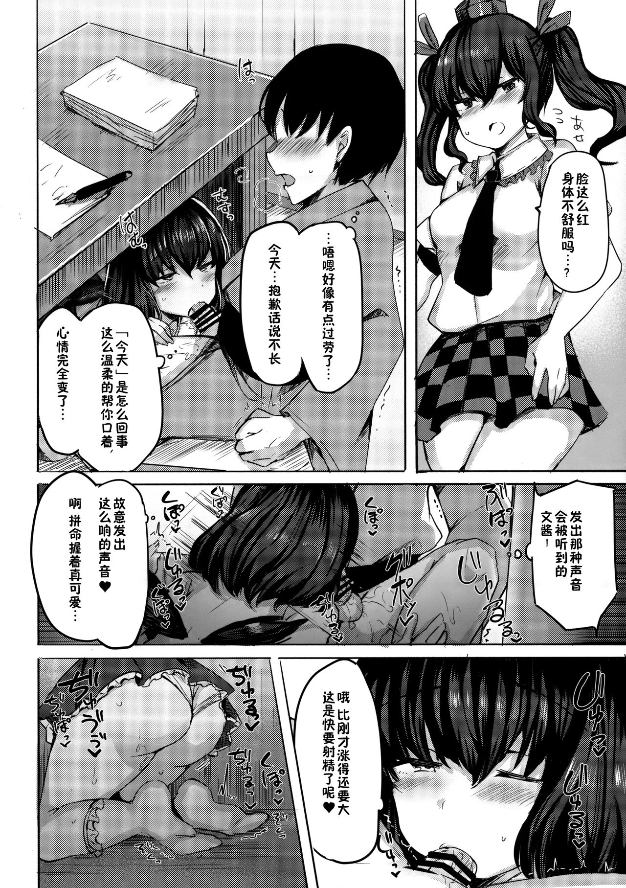 (Shuuki Reitaisai 5) [Subliminal Daikaiten (Urasuke)] Takusan Koko ni Dashite Kudasai ne (Touhou Project) [Chinese] [靴下汉化组] page 12 full