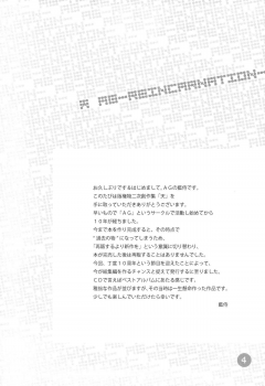 (C82) [AG (Ai Samurai)] Ten (Various) - page 4