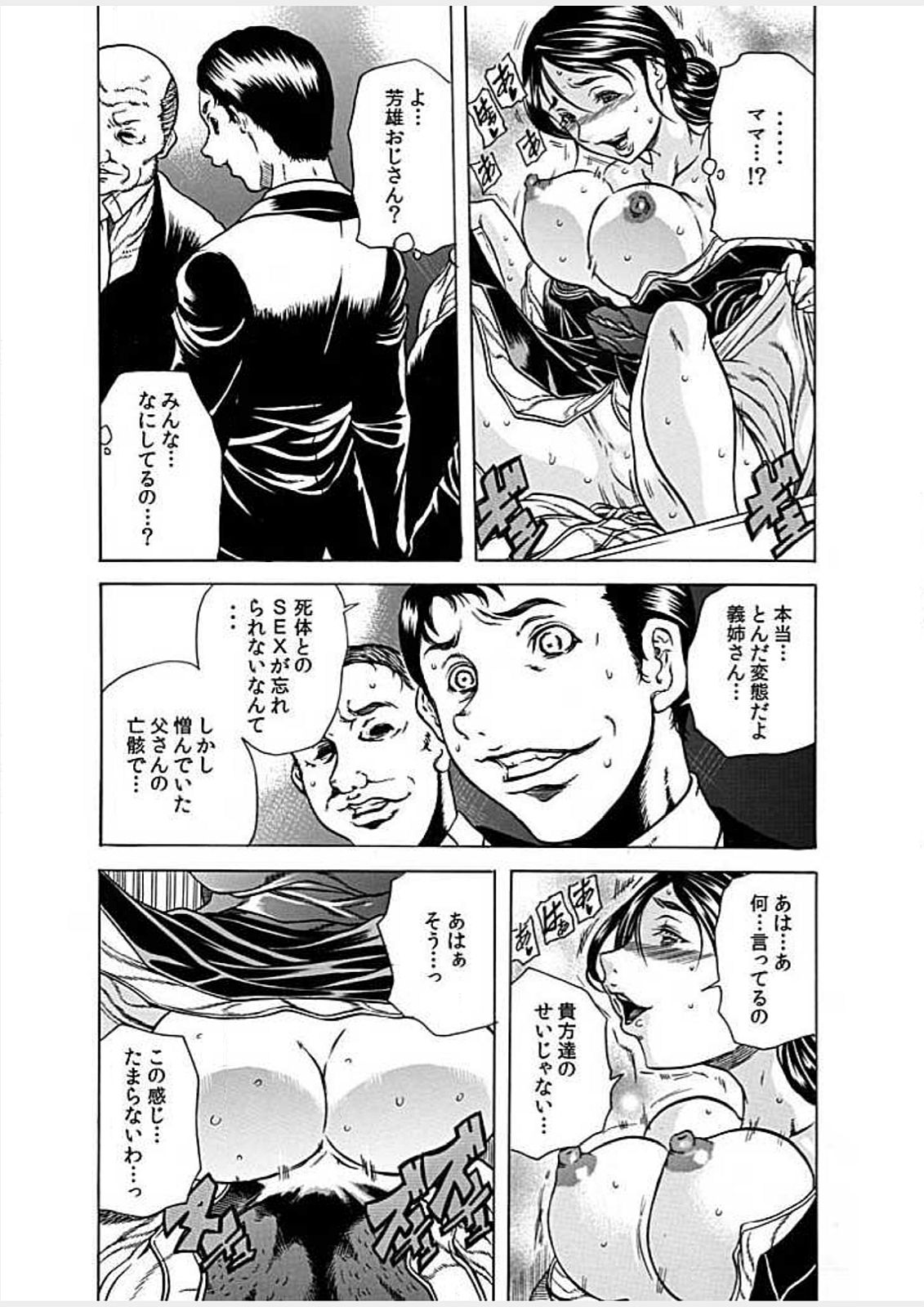 [Tachibana Naoki] Nekuro －de Iku Onna－ [Digital] (1)～(6) [Digital] page 43 full