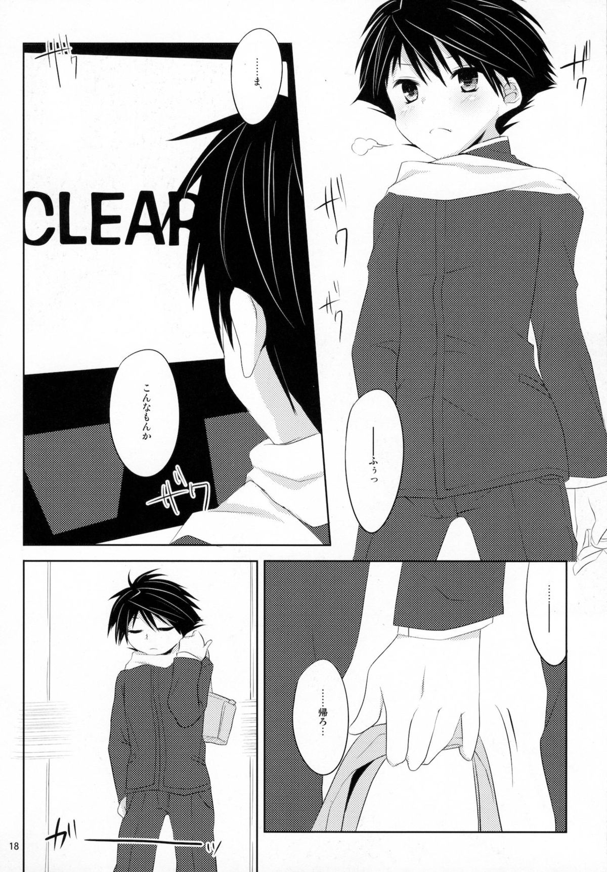 (C80) [Kumikae DNA (Mizugami Kurena)] From a Distance (Prunus Girl) page 17 full