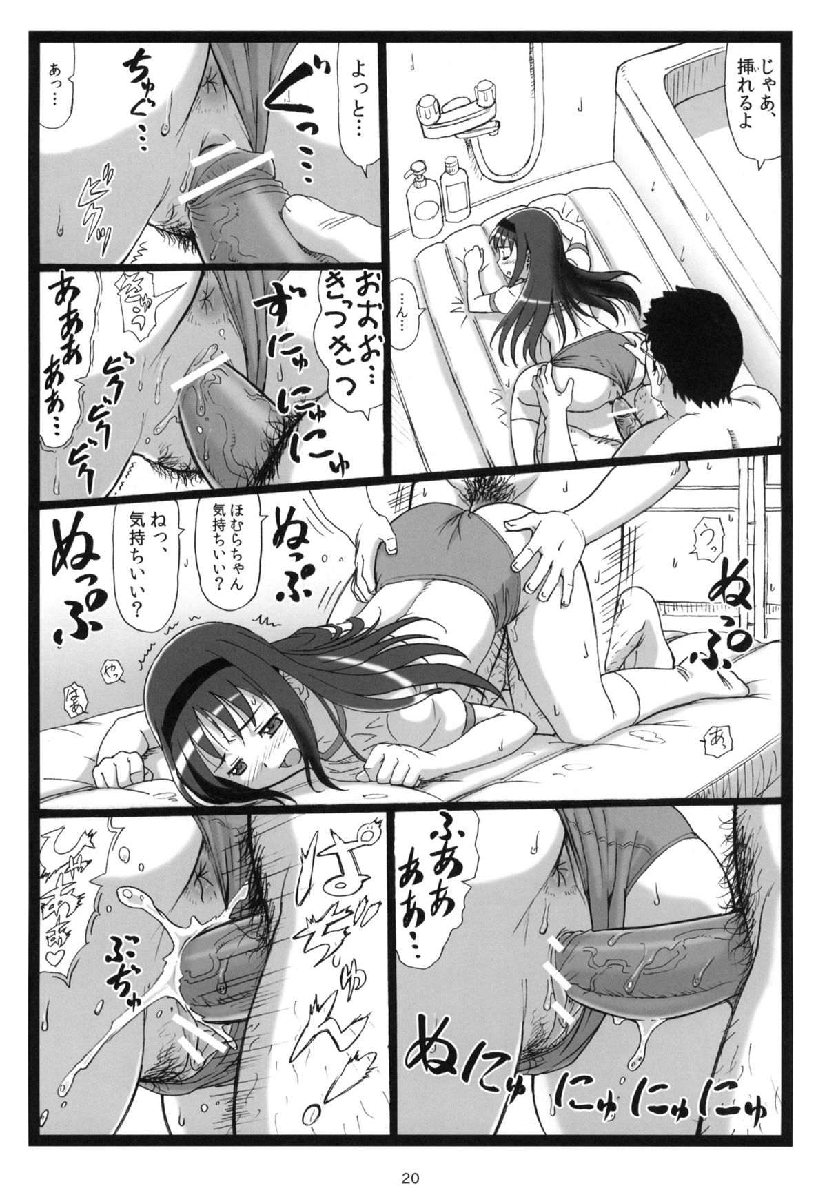 (2011-05) [Ohkura Bekkan (Ohkura Kazuya)] M☆M (Puella Magi Madoka☆Magica) page 19 full