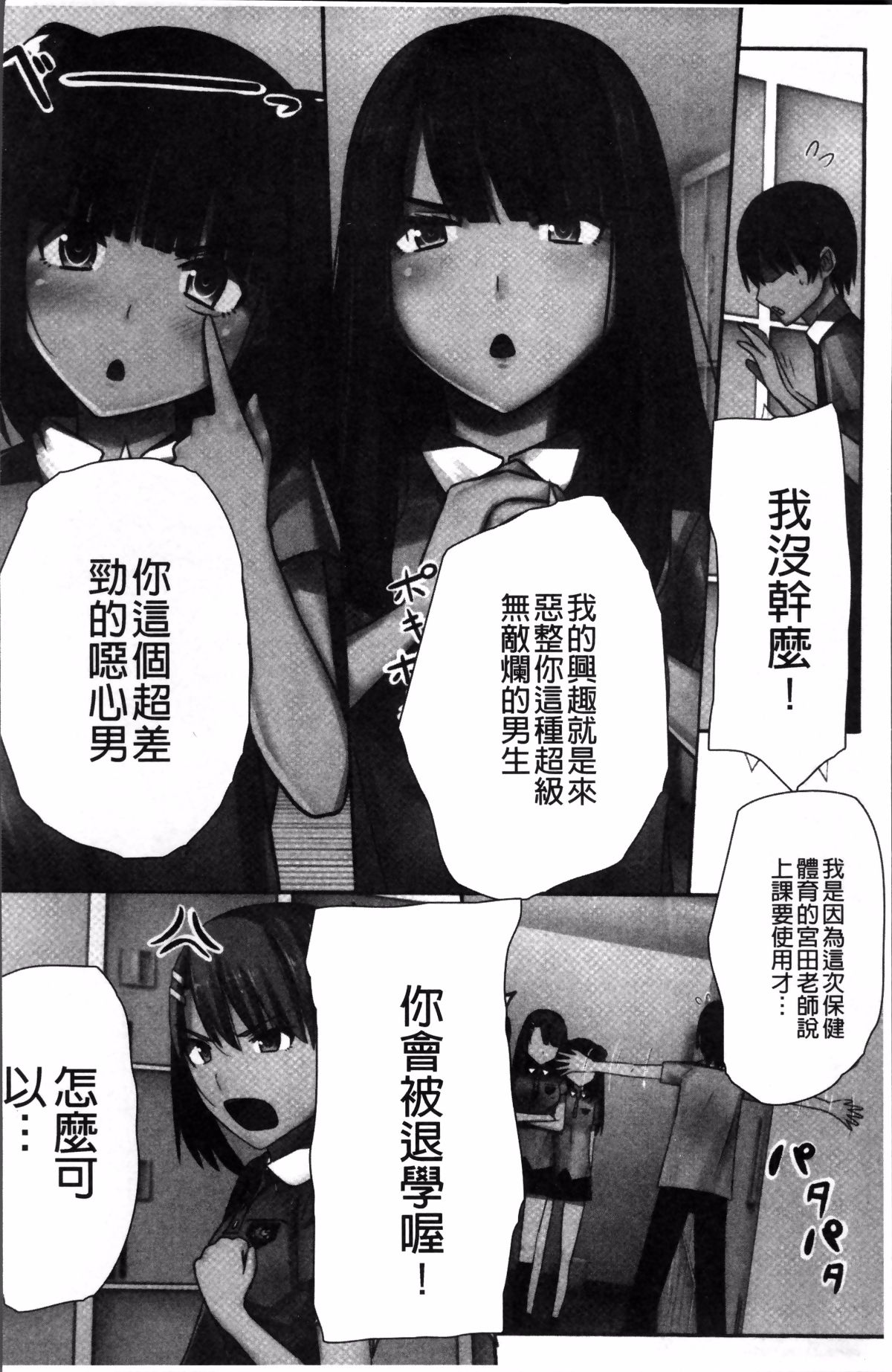 [Kawano Masatoshi] Choukyouin Control (chinese) page 87 full