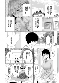 [Towelket] Hajimete Kanojo ga Dekita no ni [Chinese] [Lolipoi汉化组] - page 11