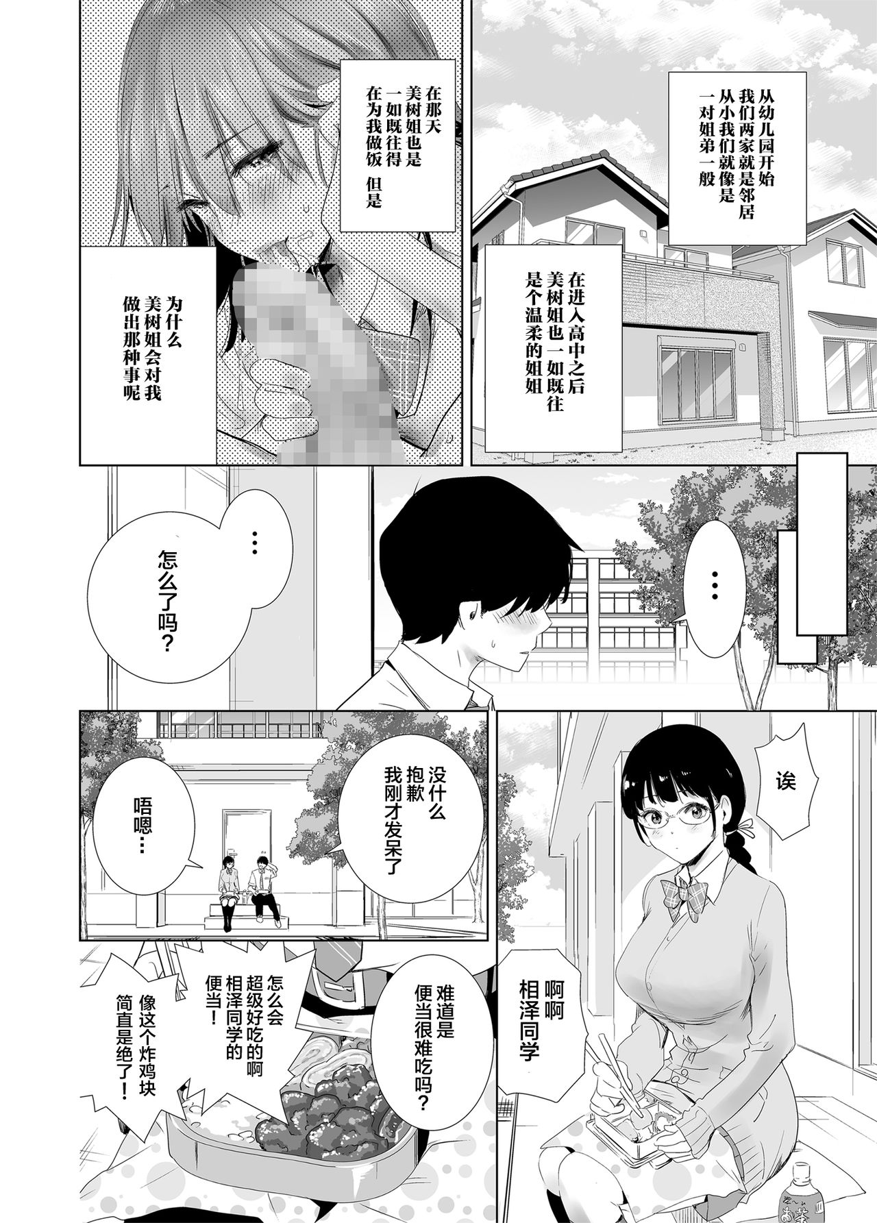 [Towelket] Hajimete Kanojo ga Dekita no ni [Chinese] [Lolipoi汉化组] page 11 full