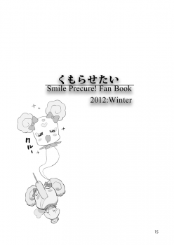 [VOLVOX (Kizaki)] Kumorasetai (Smile Precure!) [Digital] - page 14