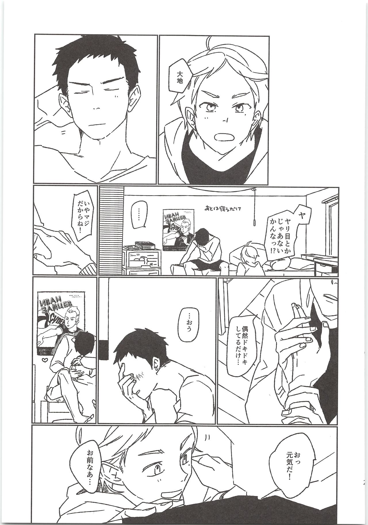 (CCOsaka100) [Ohige (Kanu)] Himitsuno Arekore (Haikyuu!!) page 26 full