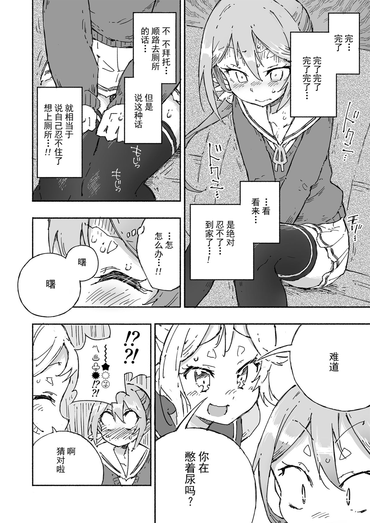 [Kohri Club (Kohri Ms)] Akebono Dam wa Hanachitai! (Kantai Collection -KanColle-) [Chinese] [绅士仓库汉化] [Digital] page 12 full