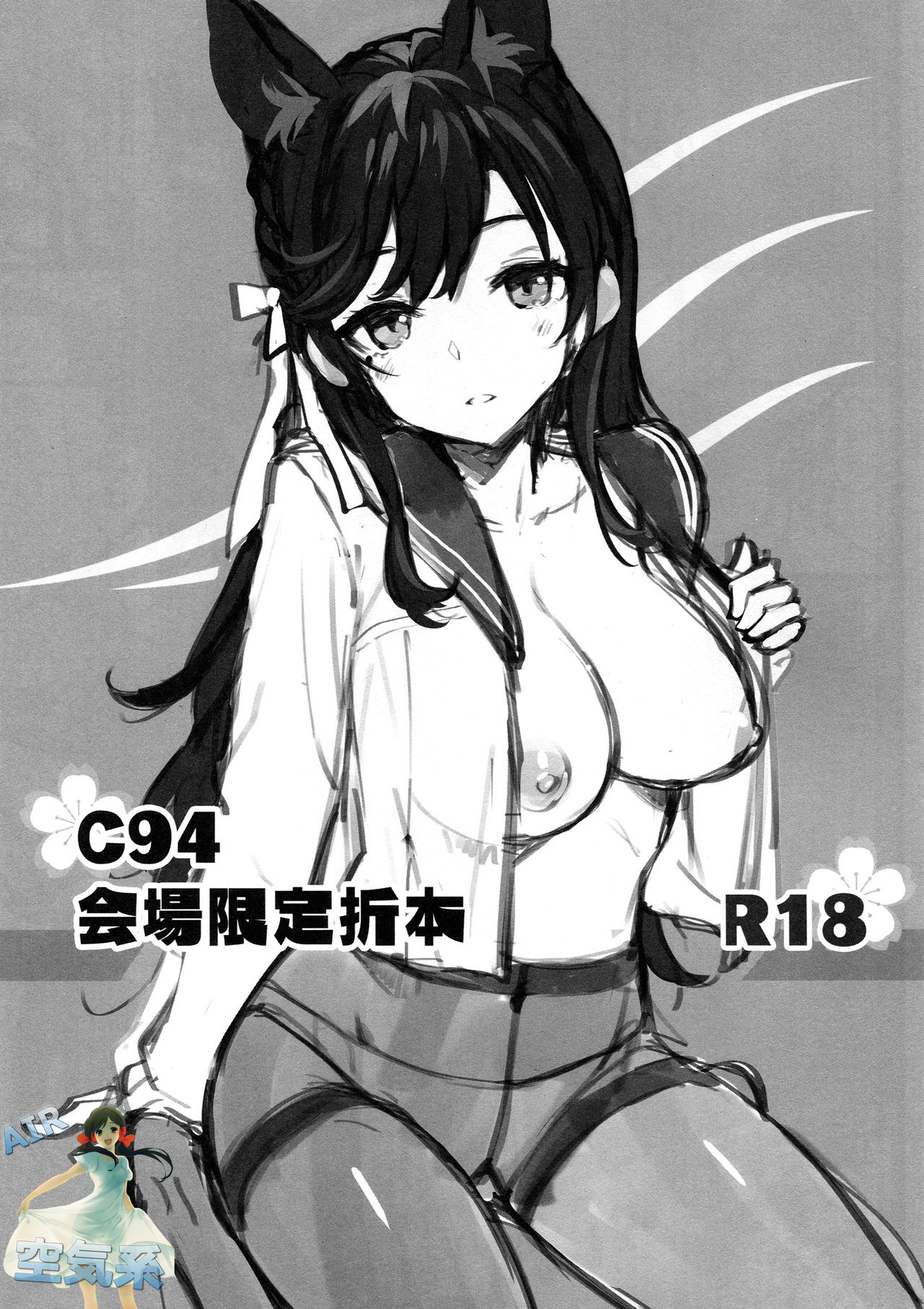 (C94) [Jenoa Cake (TakayaKi)] C94 Kaijou Gentei Orihon (Azur Lane) [Chinese] [空気系☆漢化] page 2 full