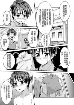 Metamorph ★ Coordination - I Become Whatever Girl I Crossdress As~ [Sister Arc, Classmate Arc] [Chinese] [瑞树汉化组] - page 22