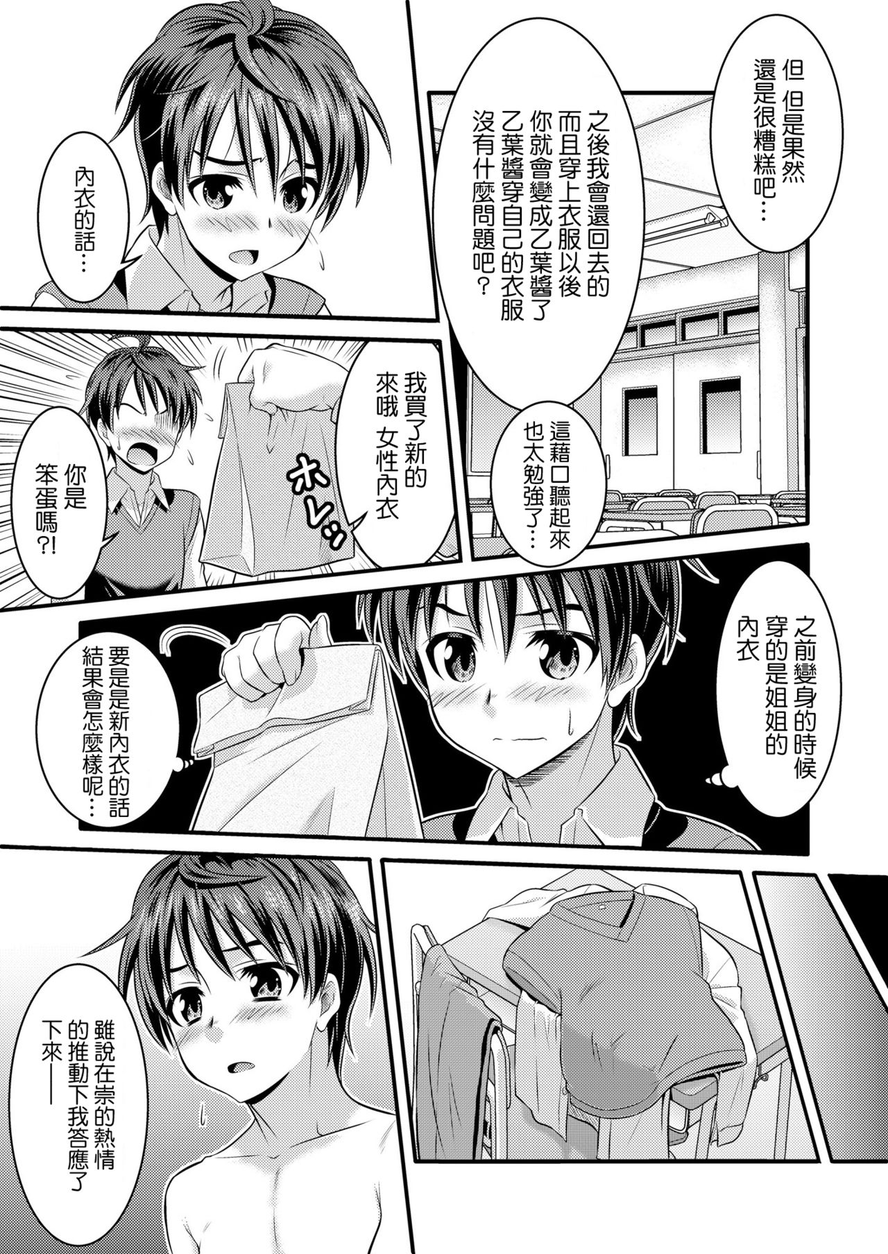 Metamorph ★ Coordination - I Become Whatever Girl I Crossdress As~ [Sister Arc, Classmate Arc] [Chinese] [瑞树汉化组] page 22 full