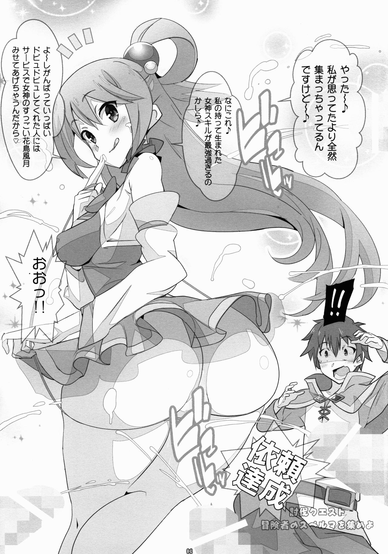 (C90) [Yowatari Kouba (Jet Yowatari)] Kono Subarashii Sekai ni wa Mondai ga Aru! (Kono Subarashii Sekai ni Syukufuku o!) page 3 full
