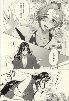 (SPARK10) [Safty Sex (Machiko)] Hana Arare (Touken Ranbu) - page 21