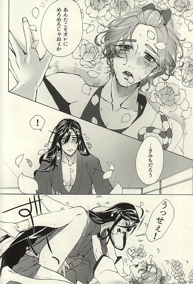 (SPARK10) [Safty Sex (Machiko)] Hana Arare (Touken Ranbu) page 21 full