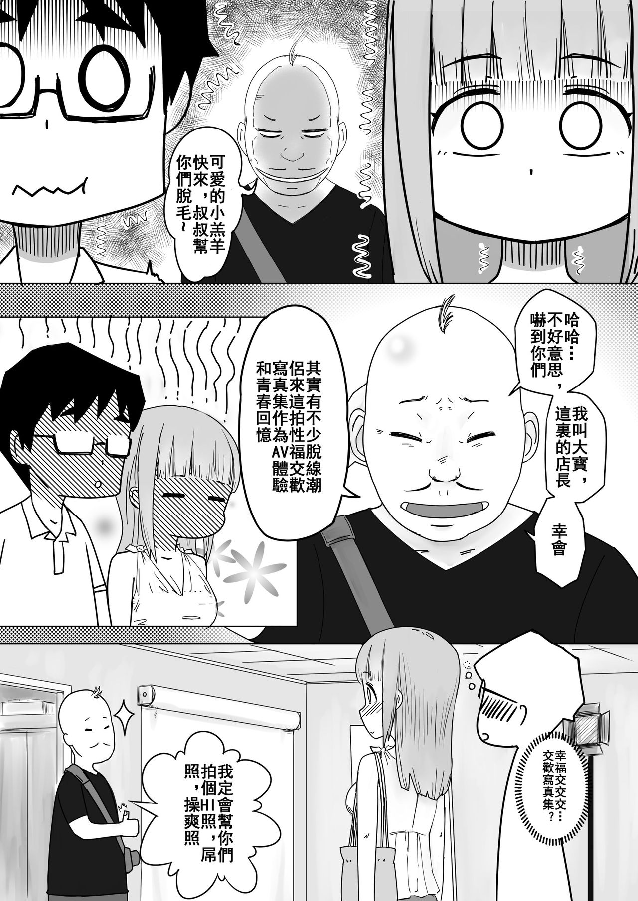 [supralpaca] 愛上XX的她,和他 (1) [Chinese] page 6 full