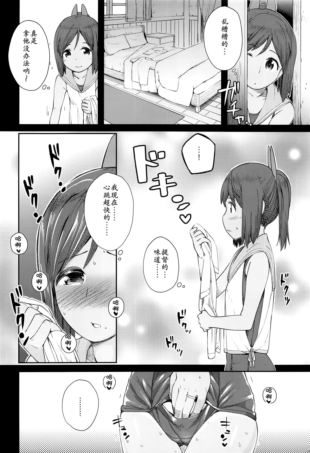 (SC2015 Summer) [Momiji Manjuu (Shiden)] 401 -marriage- (Kantai Collection -KanColle-) [Chinese] [靴下汉化组] page 8 full