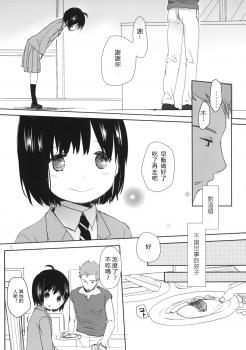 (C86) [Okadatei (Okada Kou)] DUMMY (World Trigger) [Chinese] [Pつssy汉化组] - page 5