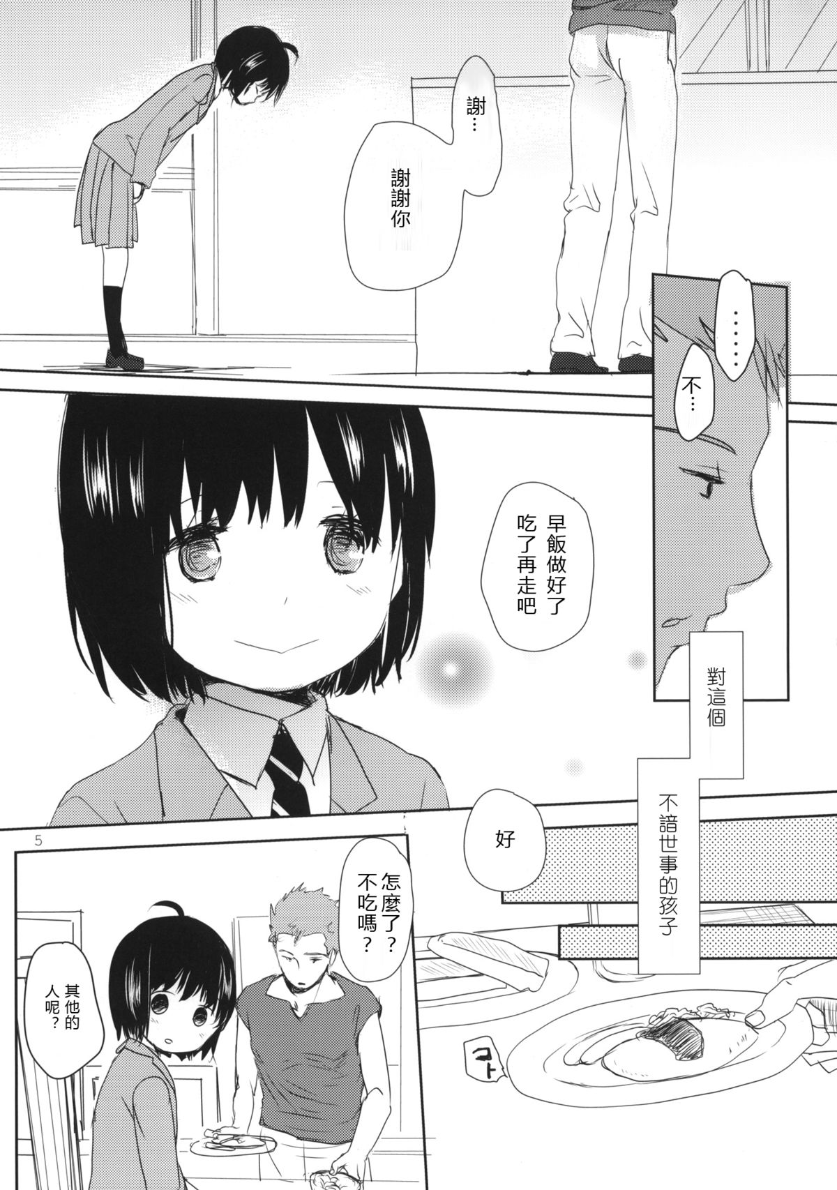 (C86) [Okadatei (Okada Kou)] DUMMY (World Trigger) [Chinese] [Pつssy汉化组] page 5 full