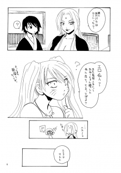 (SC25) [Sougyo (Tachibana Satsuki)] Konoha Shiboritate (Naruto) - page 5