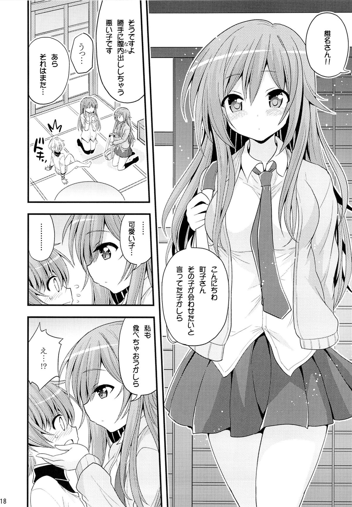 [Hasemi box (Hasemi Ryo)] Futari to Shota no Naisho Graffiti (Koufuku Graffiti) page 17 full