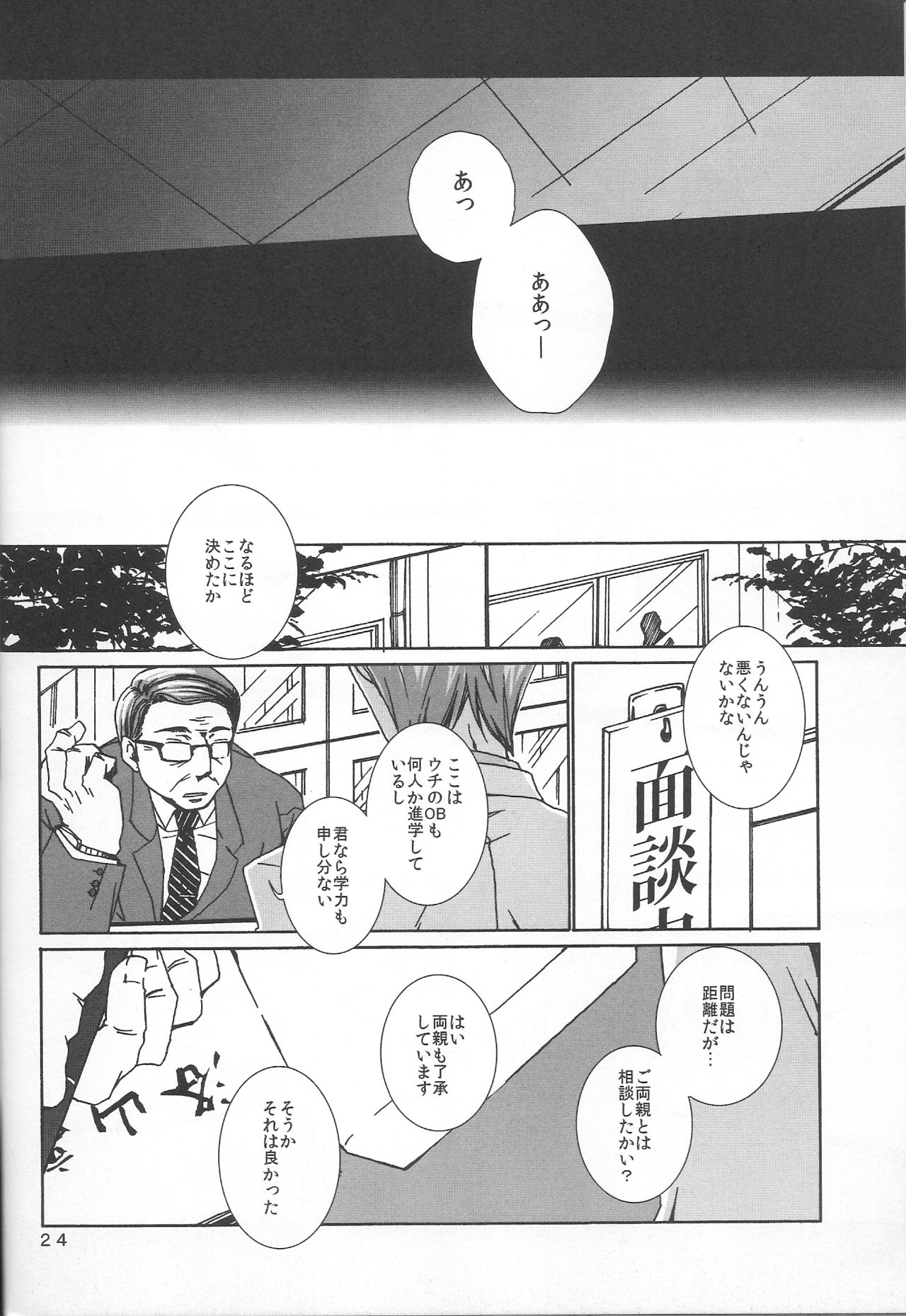 [奇械帝都 (Kobayashi Kunoki)] 鍋の底、がらが2 (Kuroko no Basuke) page 24 full