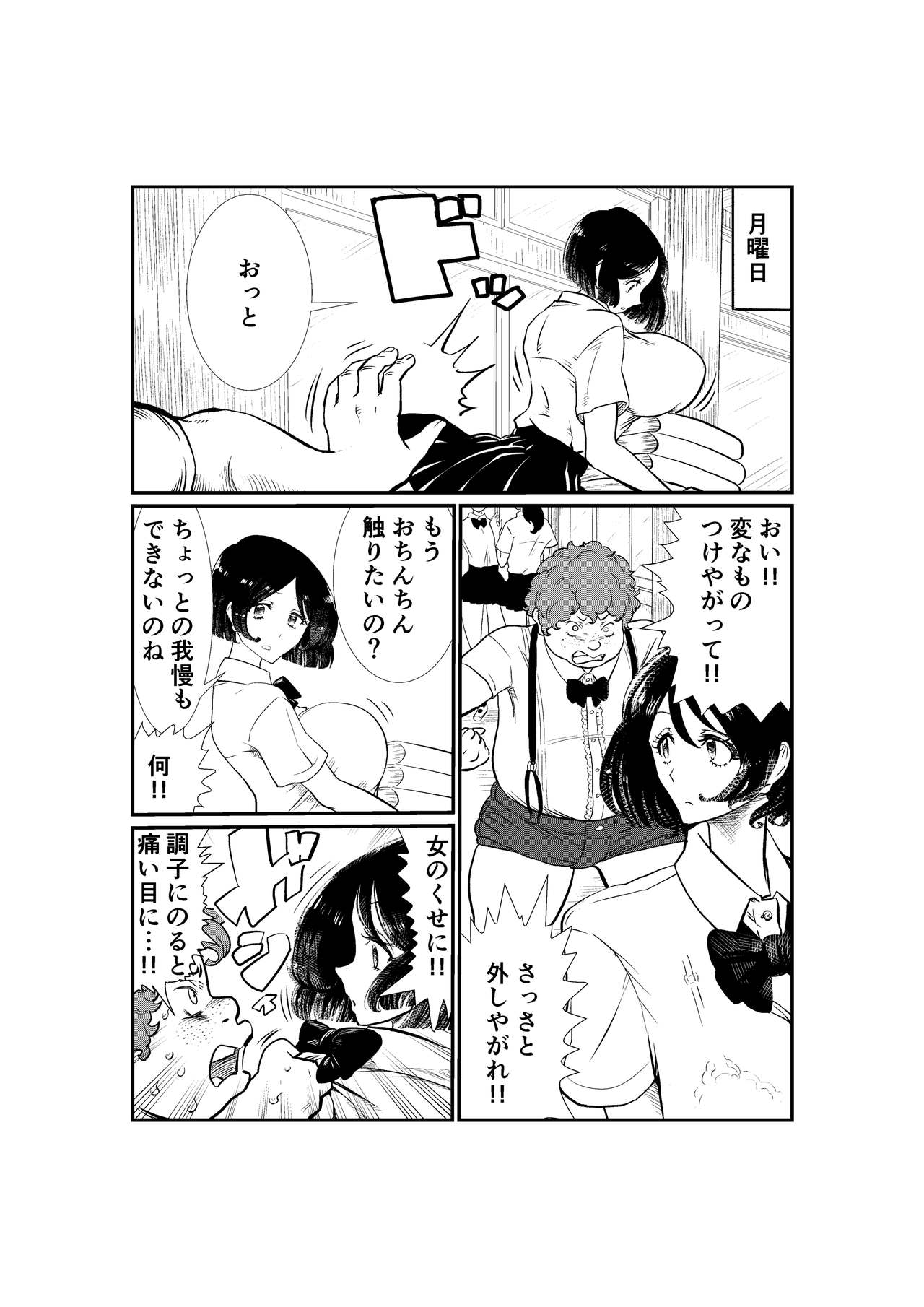 [Futsuu Janai Seishun (Koyossei)] Emutama・Teisoutai Keikaku page 11 full