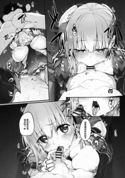 (C96) [Marked-two (Suga Hideo)] Marked Girls Vol. 21 (Fate/Grand Order) [Chinese] [無邪気漢化組] - page 9
