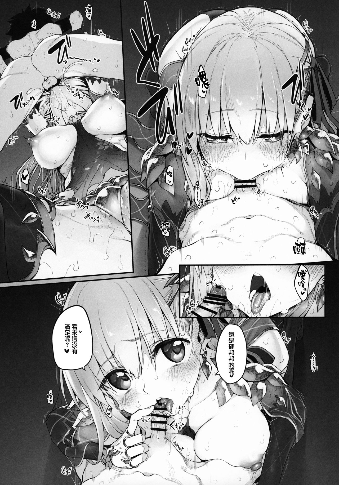 (C96) [Marked-two (Suga Hideo)] Marked Girls Vol. 21 (Fate/Grand Order) [Chinese] [無邪気漢化組] page 9 full