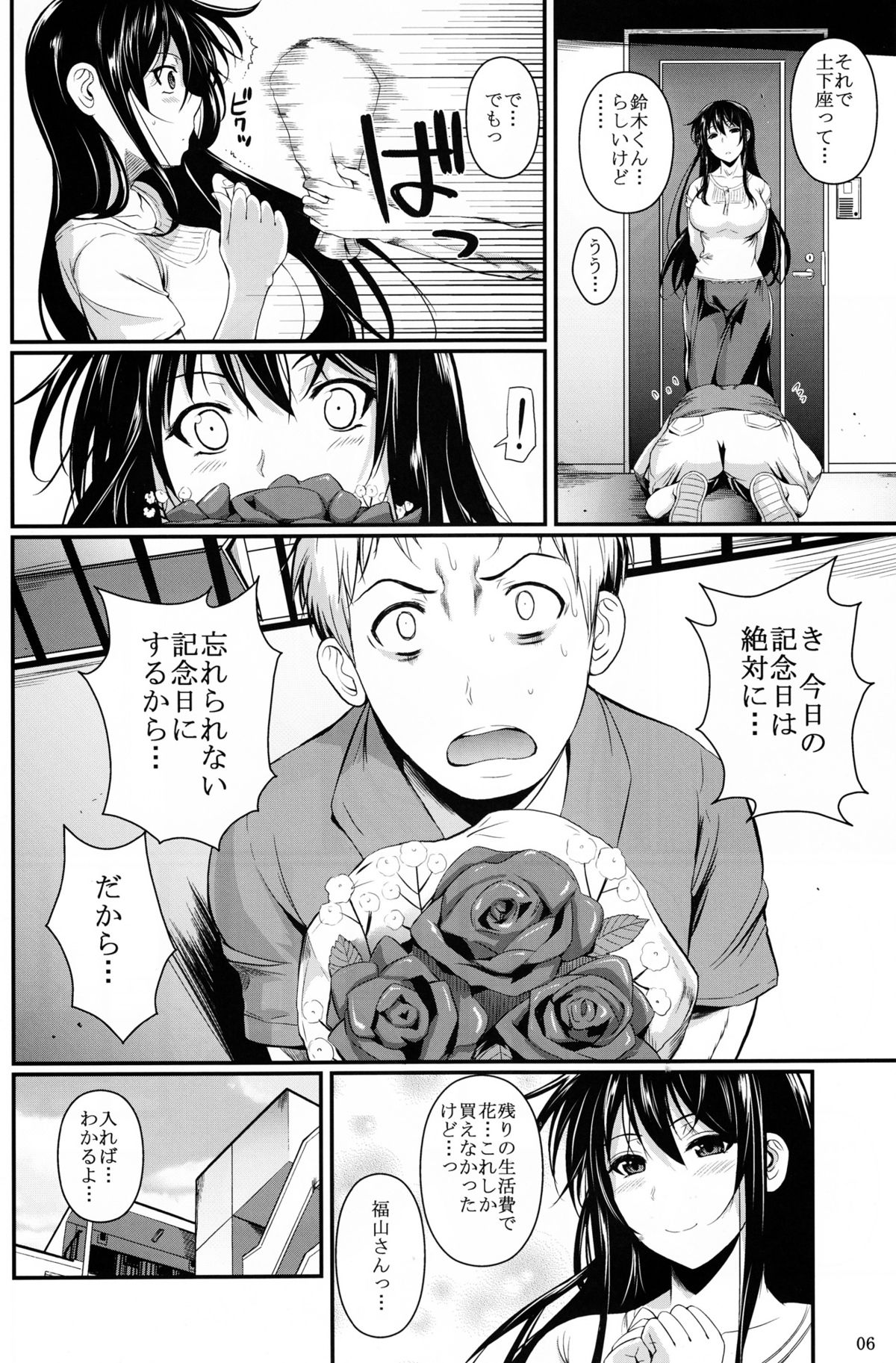 (C84) [Shoot The Moon (Fuetakishi)] Fukuyama-san 7 page 6 full