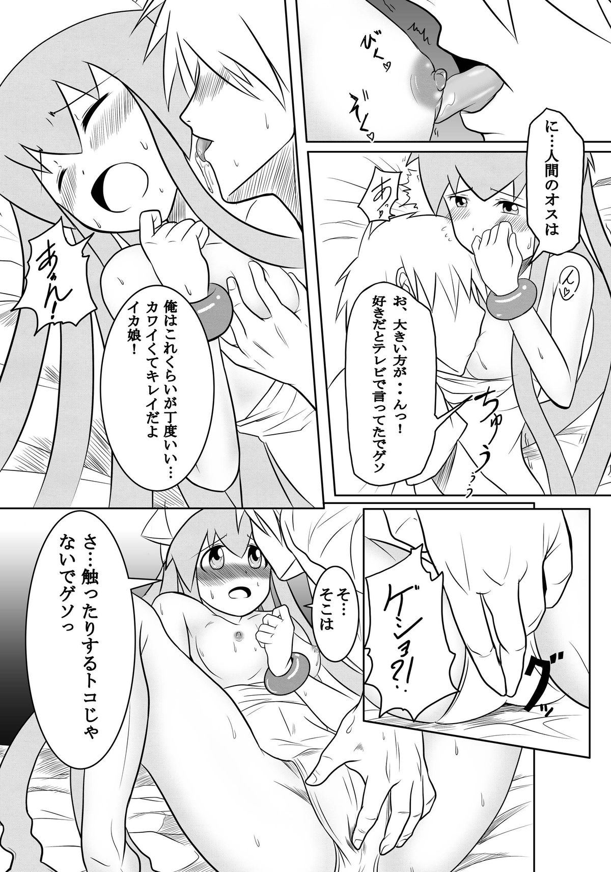 [Uchuu ☆ Porta (Kawa)] Stand by Me (Shinryaku! Ika Musume) [Digital] page 16 full