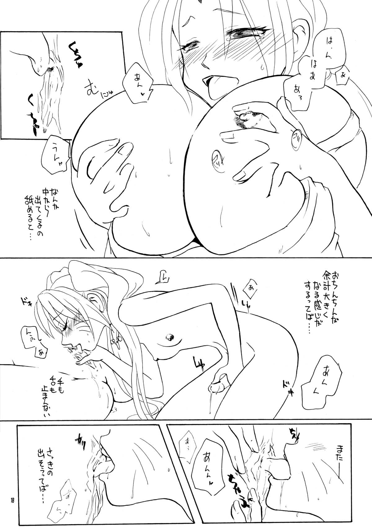 (SC25) [Sougyo (Tachibana Satsuki)] Konoha Shiboritate (Naruto) page 17 full
