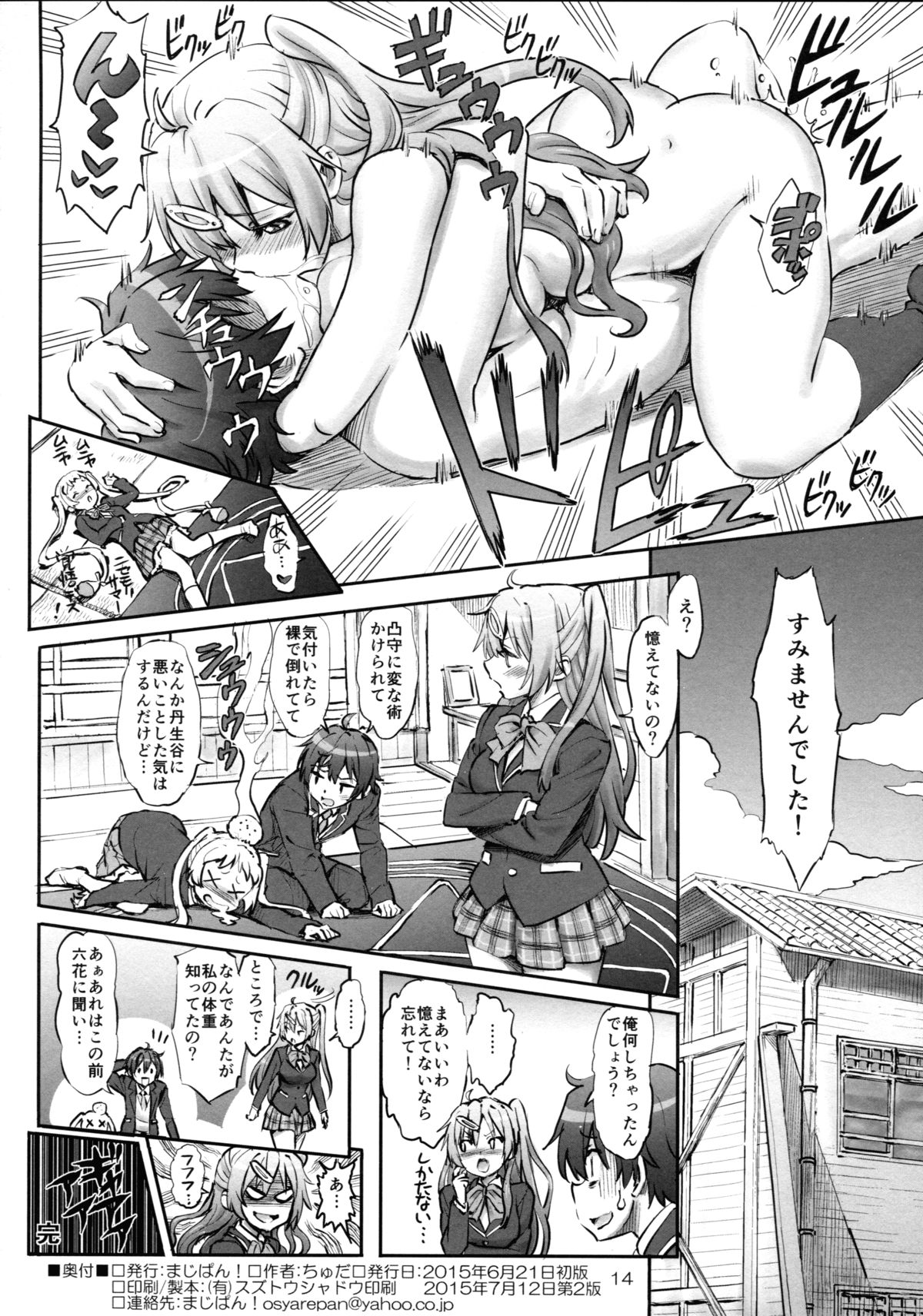 (Tora Matsuri 2015) [Majipan! (tyuda)] Nibutani Shinka to One Two Finish! (Chuunibyou Demo Koi ga Shitai!) page 14 full
