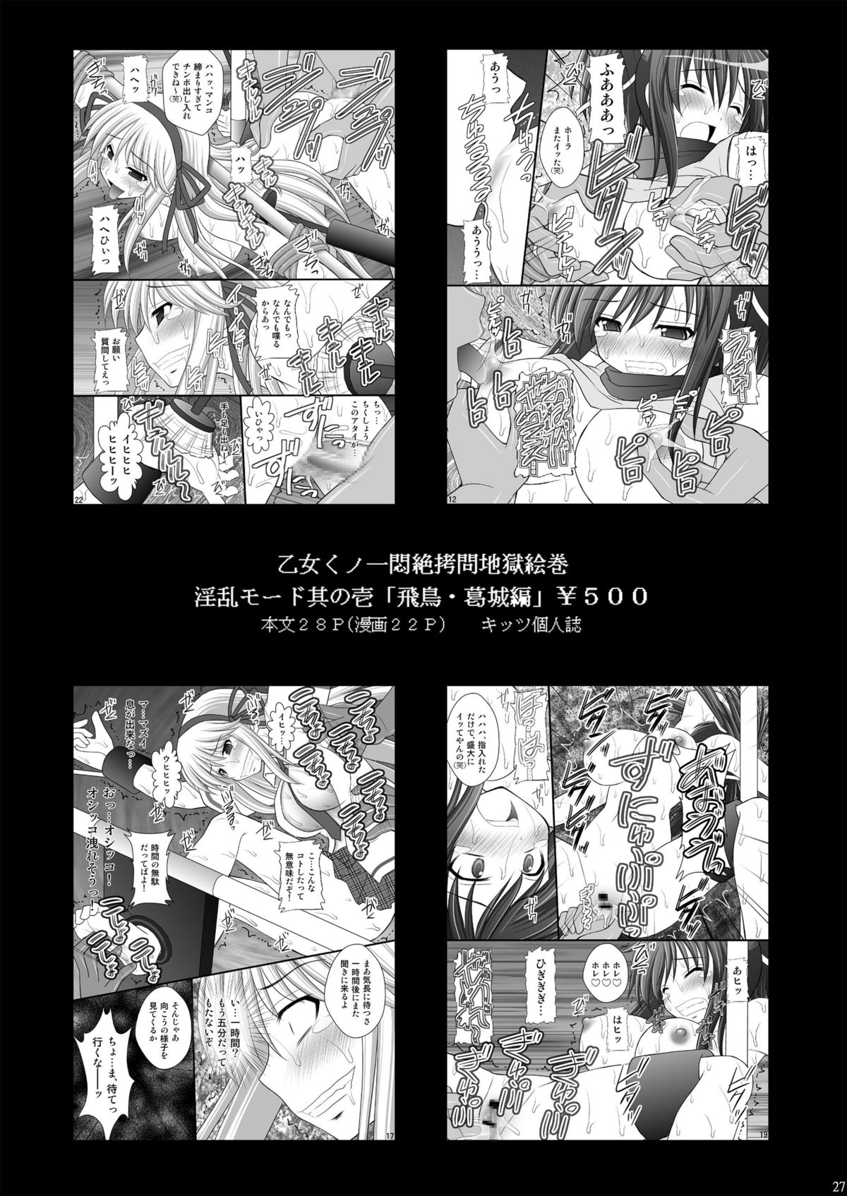 (C82) [Asanoya (Kittsu)] Kichiku na Ao-kun to Fleur-tan no Oshiri (Eureka Seven AO) page 26 full