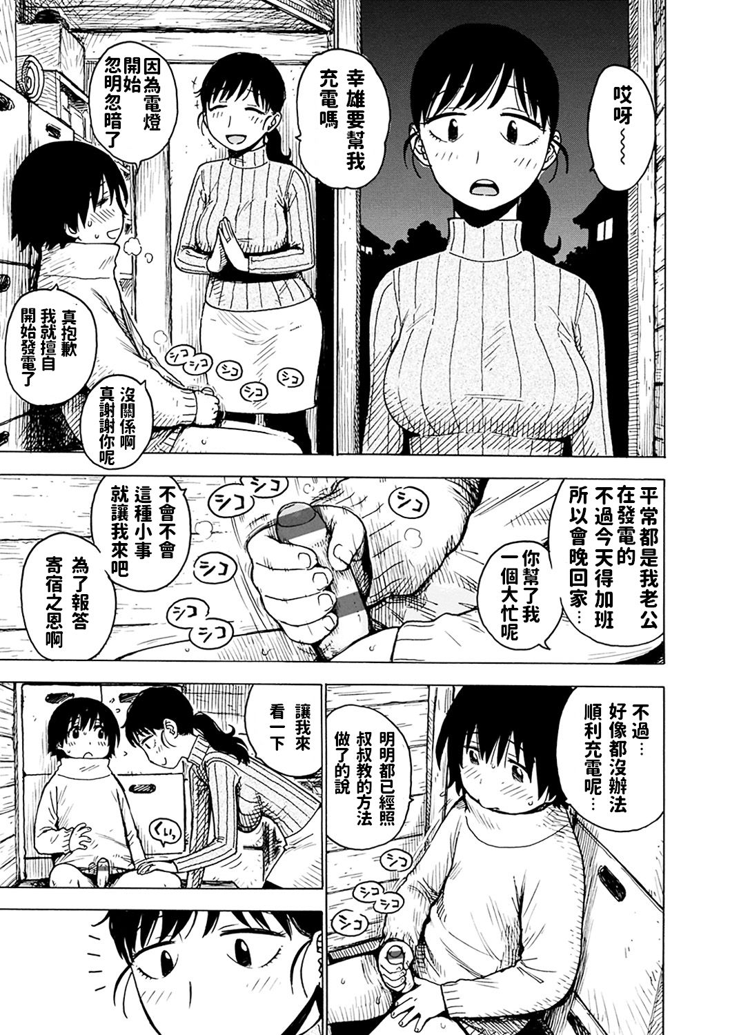 [Karma Tatsurou] Jika Hatsuden (Naimitsu) [Chinese] [Digital] page 3 full