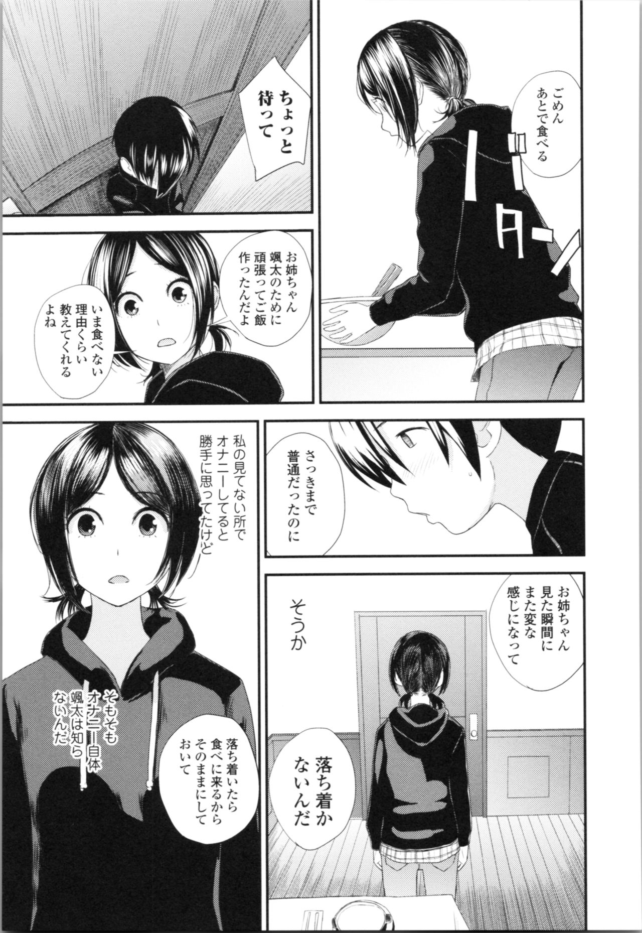 [Yoshida Tobio] Onee-chan to no Himegoto ~Ireru Toko Wakaru?~ page 178 full