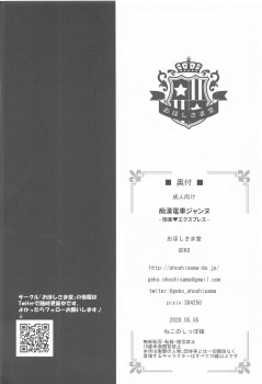 [Ohoshisamadou (GEKO)] Chikan Densha Jeanne -Kairaku Express- (Fate/Grand Order) - page 21
