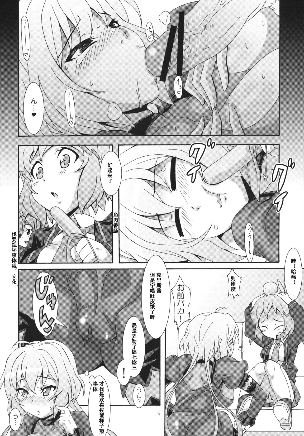 (COMIC1☆6) [Akusei-Shinseibutsu (Nori)] CRYSTAL BREAK (Senki Zesshou Symphogear) [Chinese] [假良假影个人汉化] page 21 full